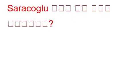 Saracoglu 라벤더 차는 어떻게 만들어지나요?